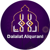 دلالات القرآن